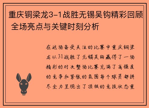 重庆铜梁龙3-1战胜无锡吴钩精彩回顾 全场亮点与关键时刻分析