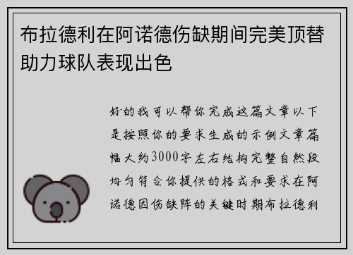 布拉德利在阿诺德伤缺期间完美顶替助力球队表现出色 布拉德利在阿诺德伤缺期间完美顶替助力球队表现出色