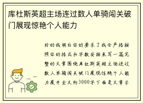 库杜斯英超主场连过数人单骑闯关破门展现惊艳个人能力 库杜斯英超主场连过数人单骑闯关破门展现惊艳个人能力