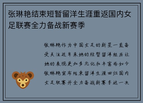 张琳艳结束短暂留洋生涯重返国内女足联赛全力备战新赛季 张琳艳结束短暂留洋生涯重返国内女足联赛全力备战新赛季