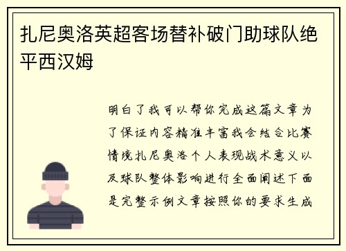 扎尼奥洛英超客场替补破门助球队绝平西汉姆 扎尼奥洛英超客场替补破门助球队绝平西汉姆