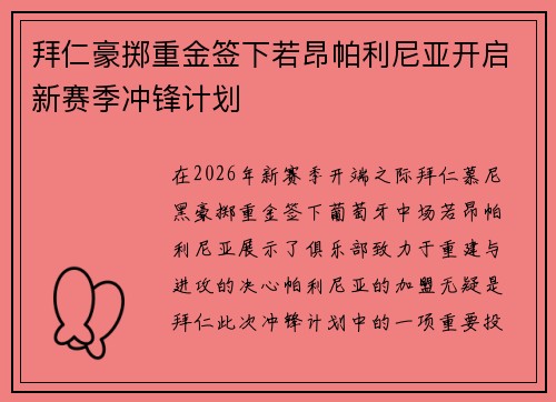 拜仁豪掷重金签下若昂帕利尼亚开启新赛季冲锋计划 拜仁豪掷重金签下若昂帕利尼亚开启新赛季冲锋计划