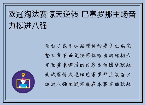 欧冠淘汰赛惊天逆转 巴塞罗那主场奋力挺进八强