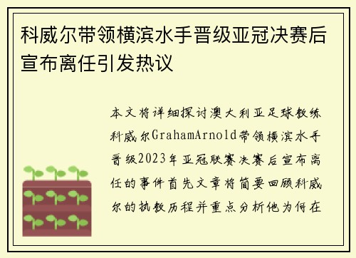 科威尔带领横滨水手晋级亚冠决赛后宣布离任引发热议 科威尔带领横滨水手晋级亚冠决赛后宣布离任引发热议
