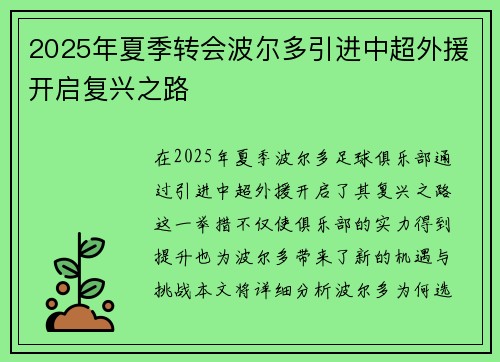 2025年夏季转会波尔多引进中超外援开启复兴之路 2025年夏季转会波尔多引进中超外援开启复兴之路